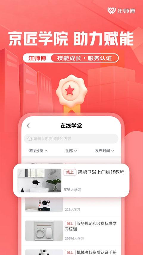 汪师傅手机版截图0