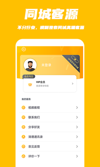 找人脉截图0