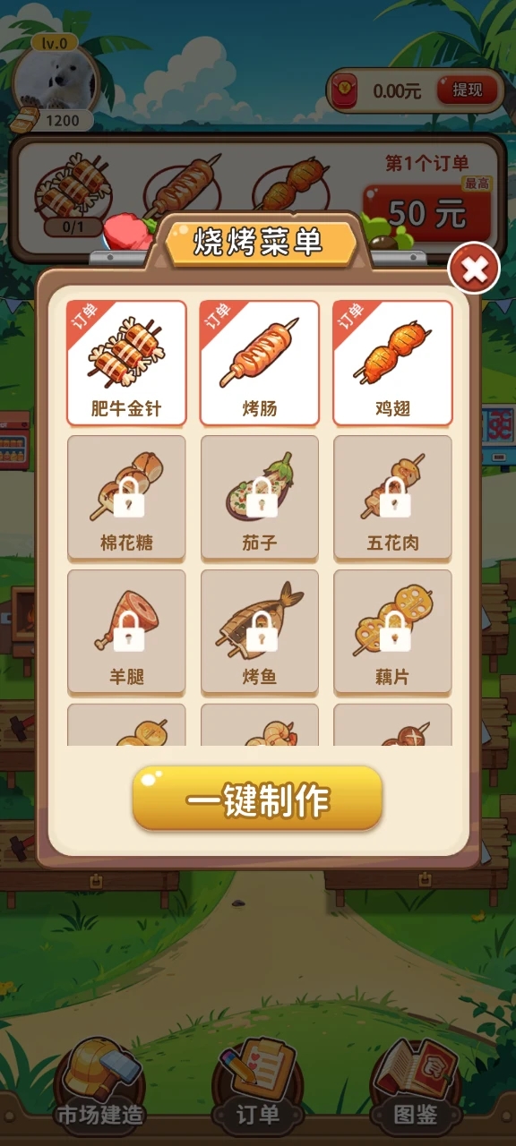 夏日烧烤店游戏截图3