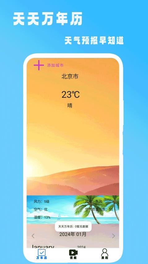 老黄历择吉时截图1