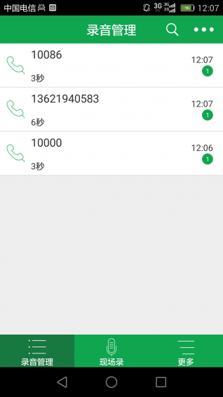 芒果通话录音截图0