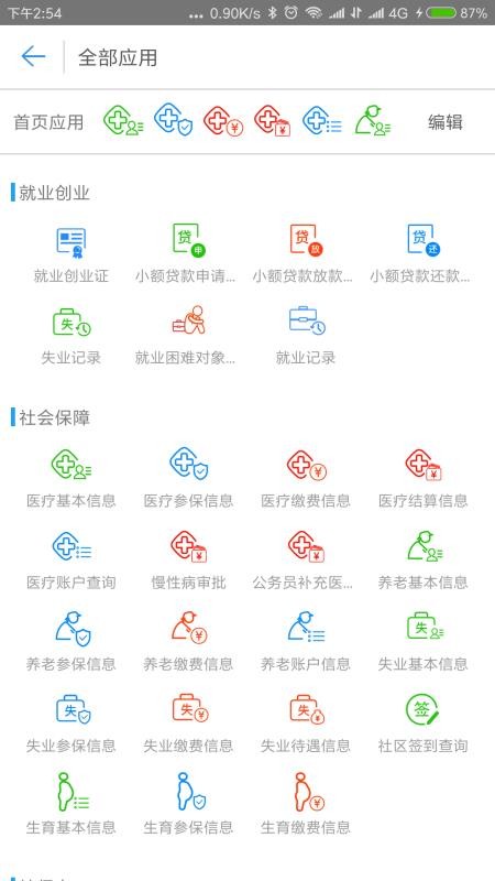 秦皇岛人社截图1