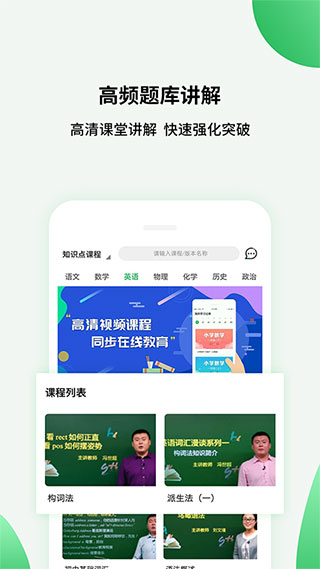 高中课程同步学截图1