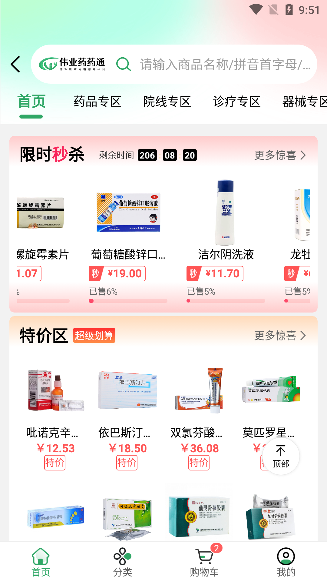伟业药药通截图1
