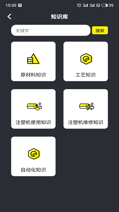 注塑云截图2