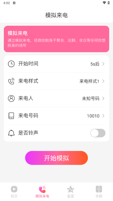 火炫来电秀截图3
