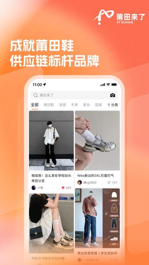 莆田来了截图0