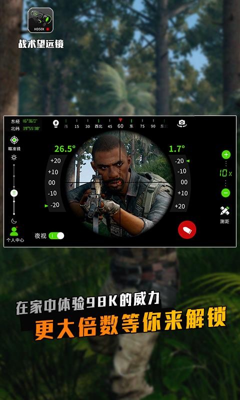 战术望远镜截图3
