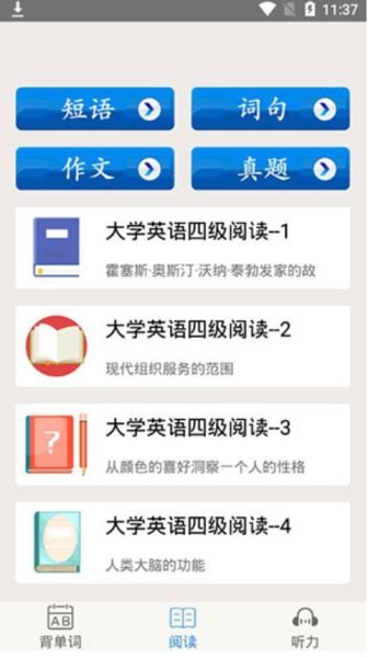 大学英语四级截图0
