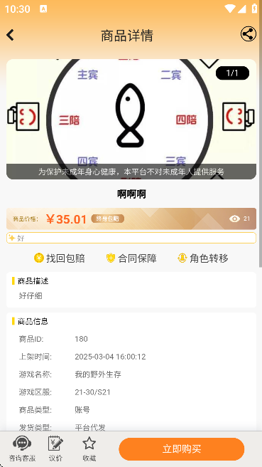 易橙代售截图2