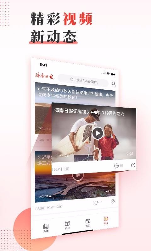 海南日报截图2