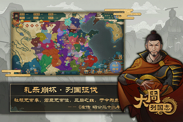 大周列国志截图4