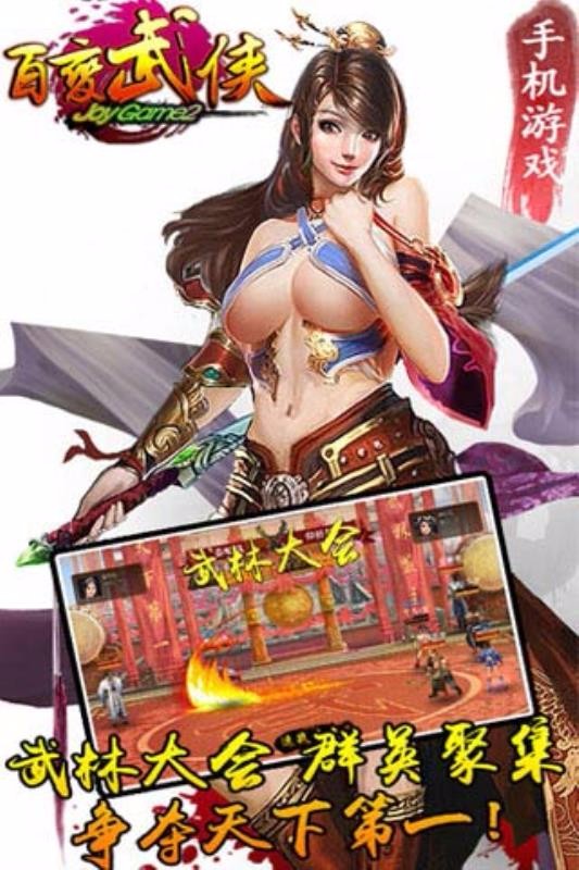 百变武侠截图1