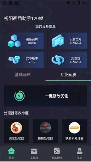初阳工具箱截图1