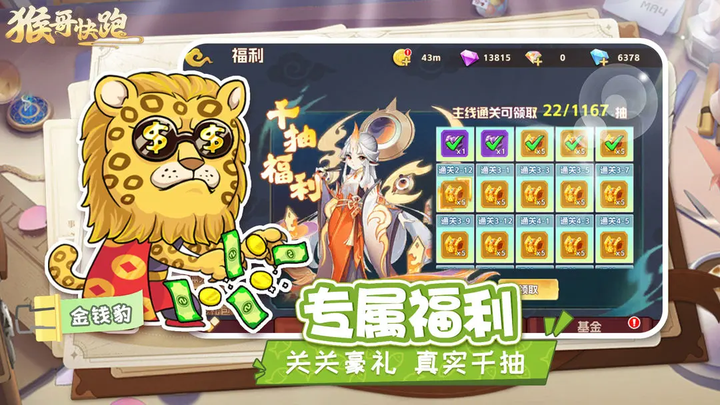 猴哥快跑正版截图4