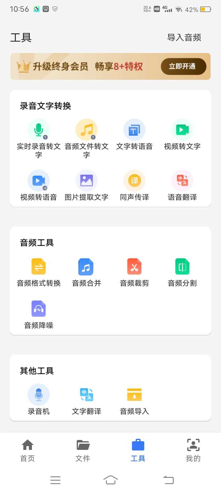 意飞录音转文字专家截图1