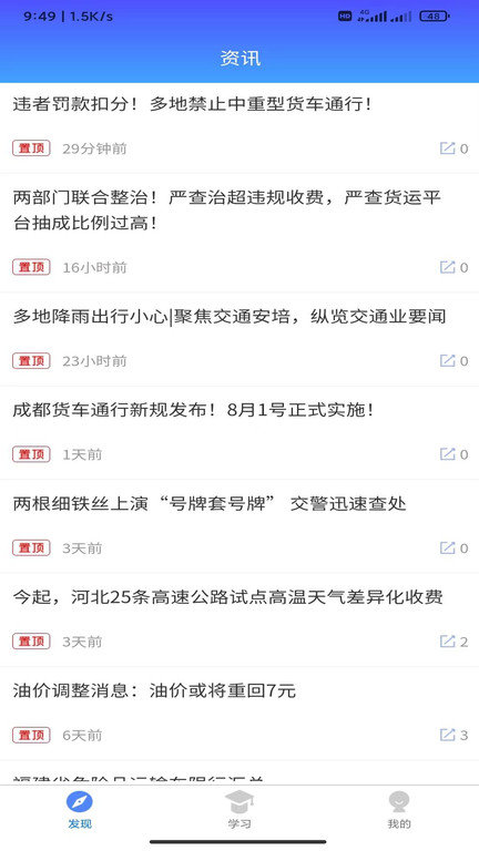 交通安培截图1