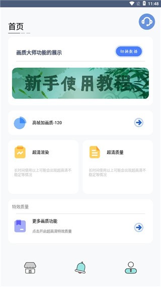 画质猫专业版截图4