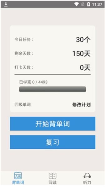 大学英语四级截图3