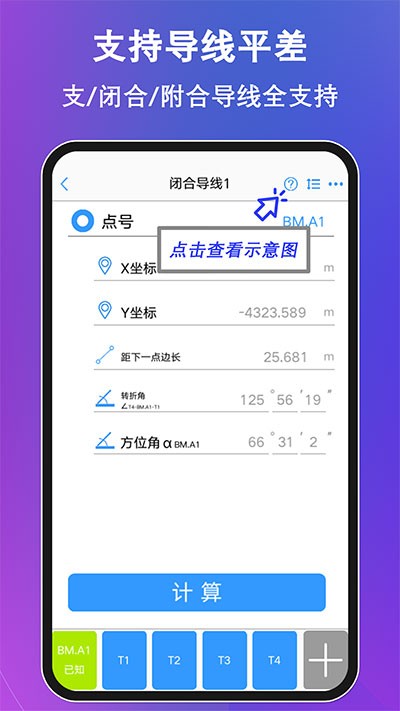 工程测量大师截图1