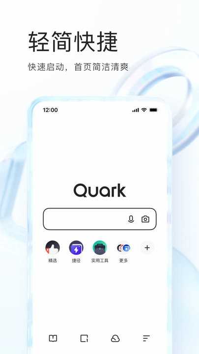 Quark夸克浏览器截图1