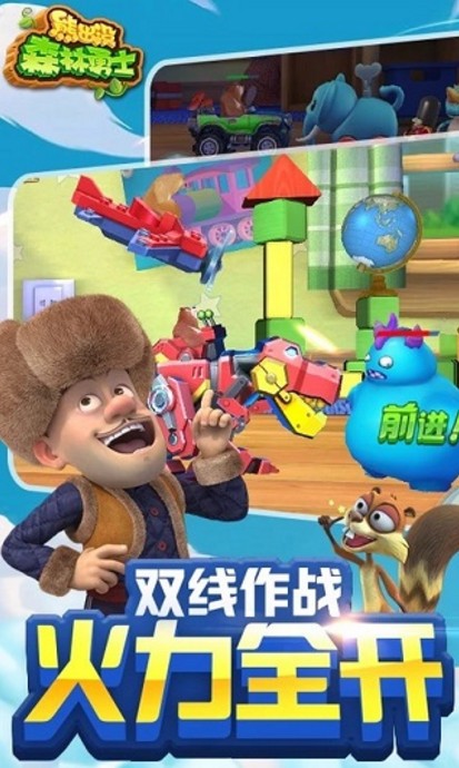 熊出没森林勇士截图1