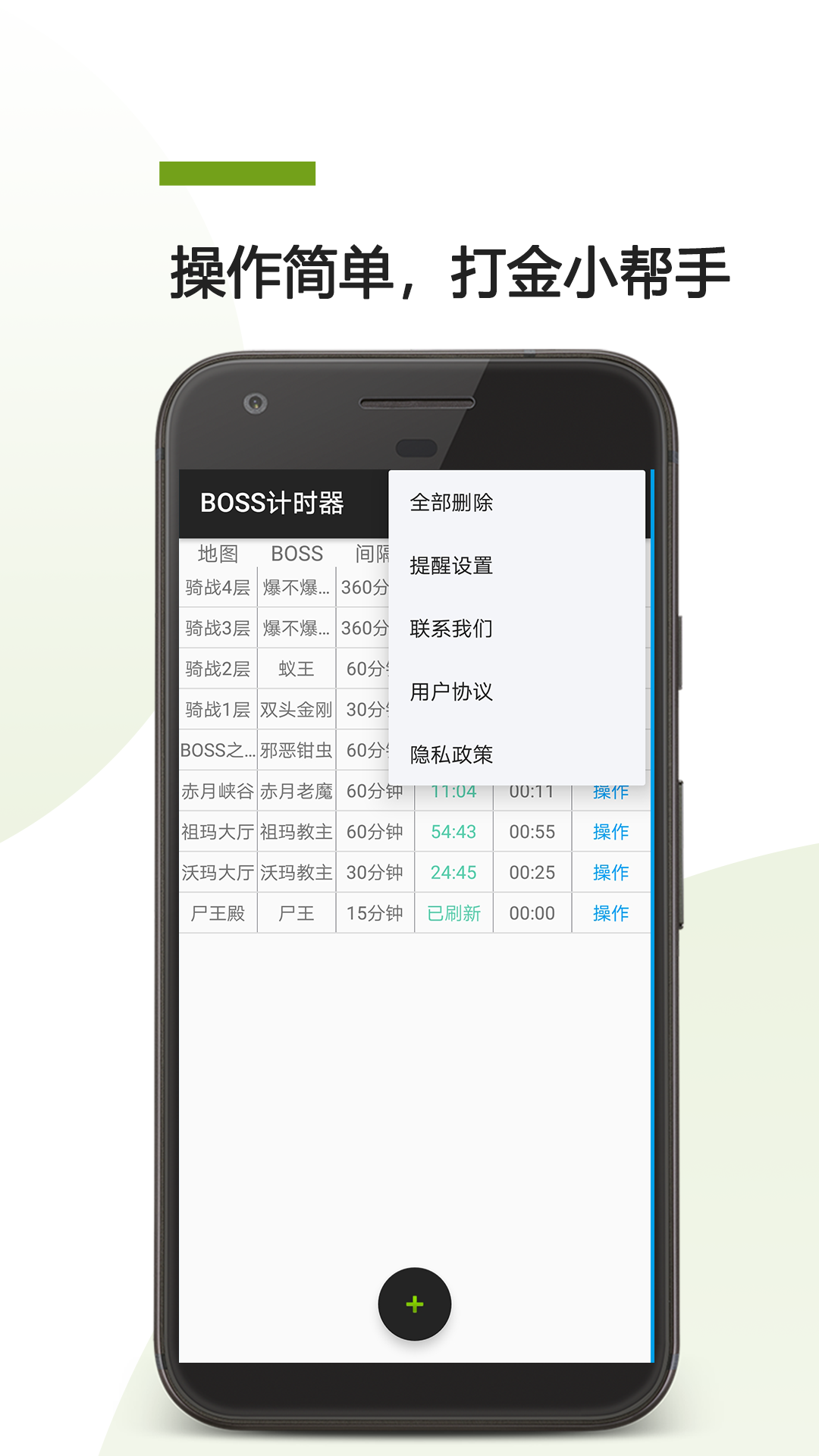 BOSS计时器截图0