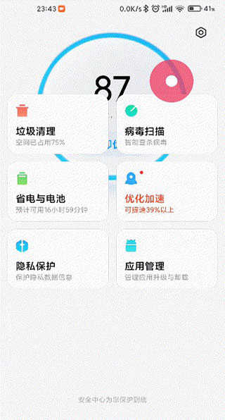 小米手机管家