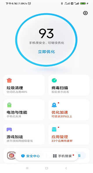 小米手机管家截图2