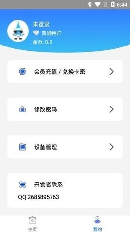 蜗牛助手截图2