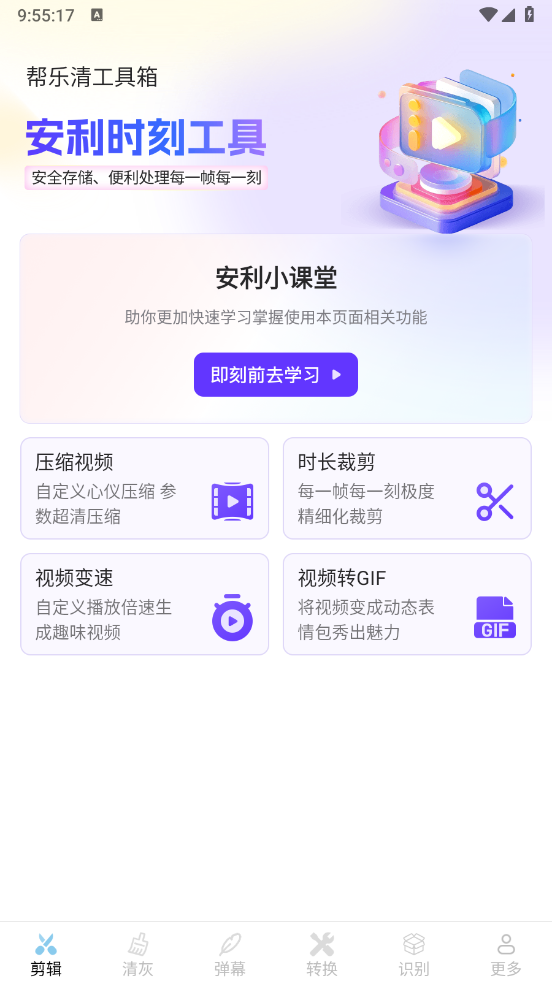 帮乐清工具箱截图1