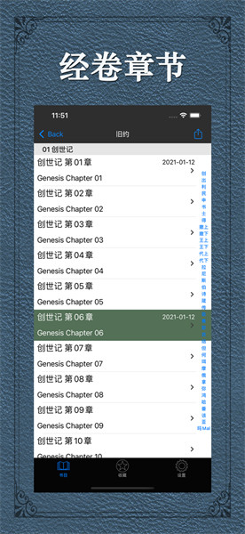 圣经和合本免费版截图1