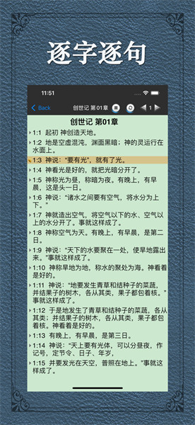 圣经和合本免费版截图0