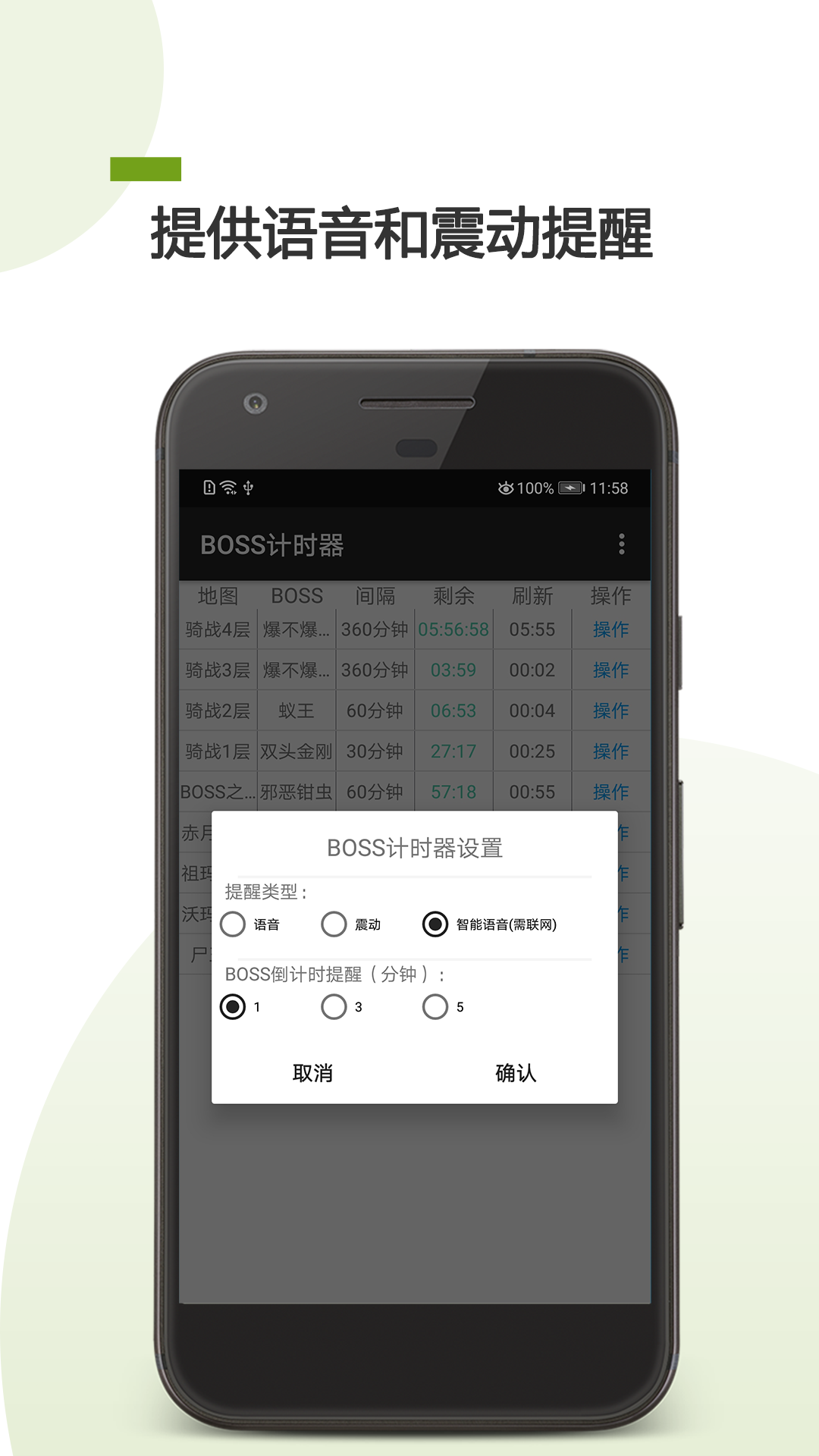 BOSS计时器截图2