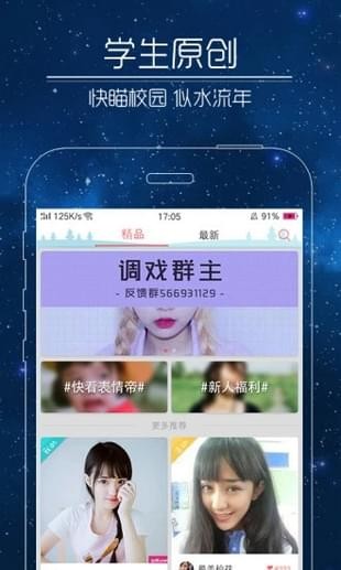 快猫短视频免费版截图1