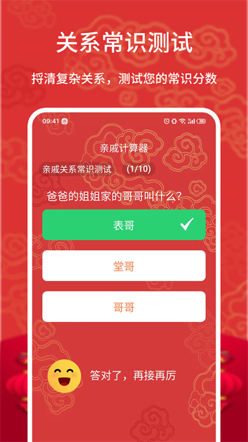 亲戚计算器手机版截图0