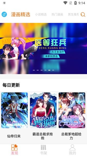 好漫6漫画截图0