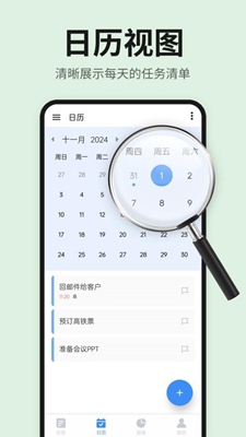 日程表清单安卓版截图2