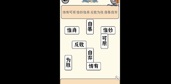 成语消消消