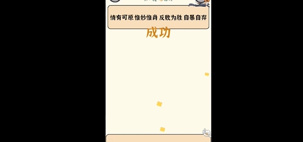 成语消消消