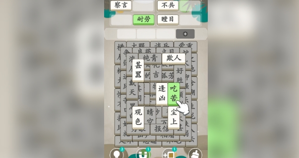 成语消消消