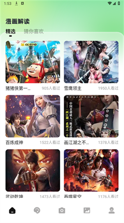 三号漫画截图2