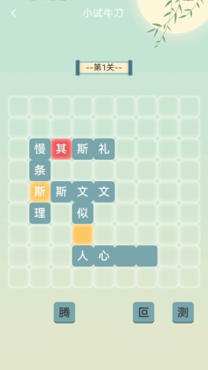 金秋猜成语截图0