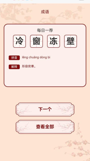 金秋猜成语截图2