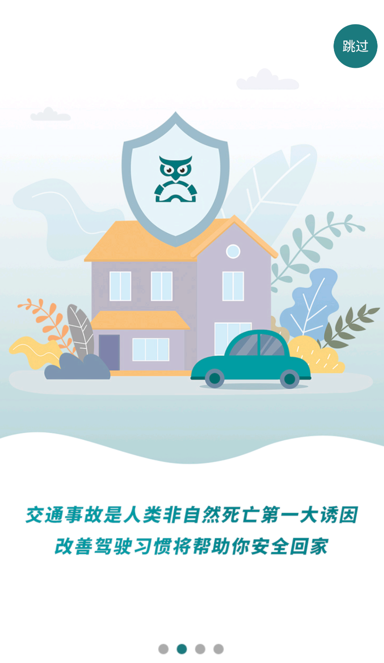 勒夫安驾截图0