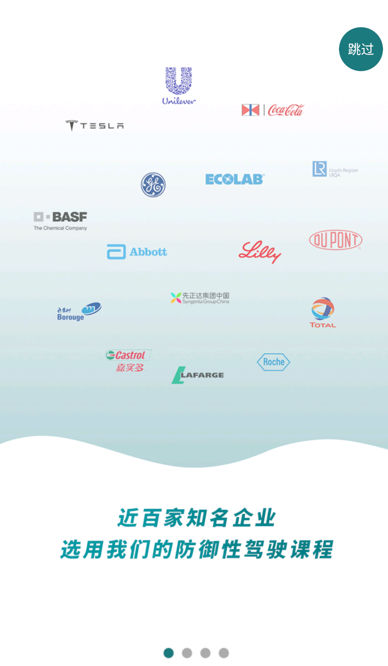 勒夫安驾截图1