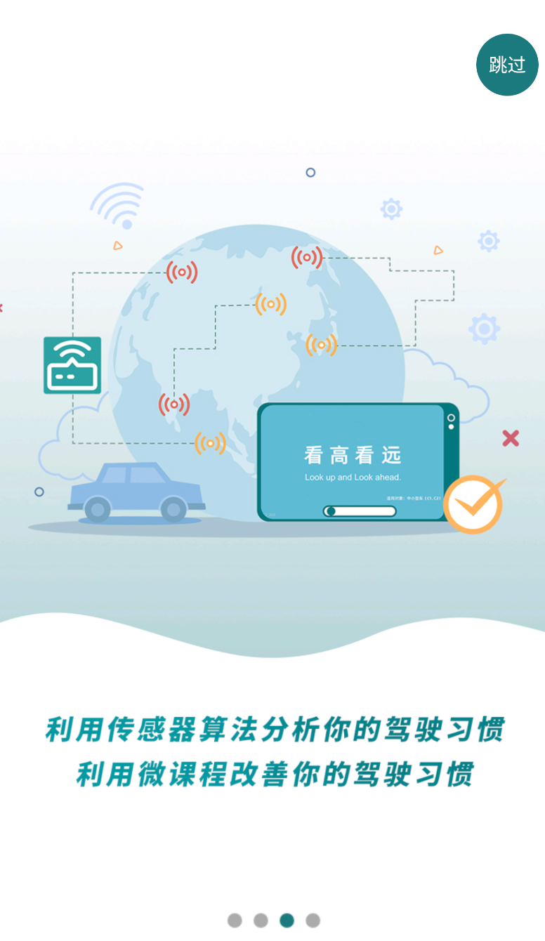 勒夫安驾截图2