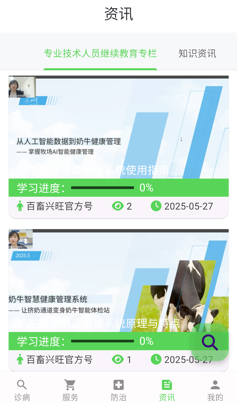 百畜兴旺截图1