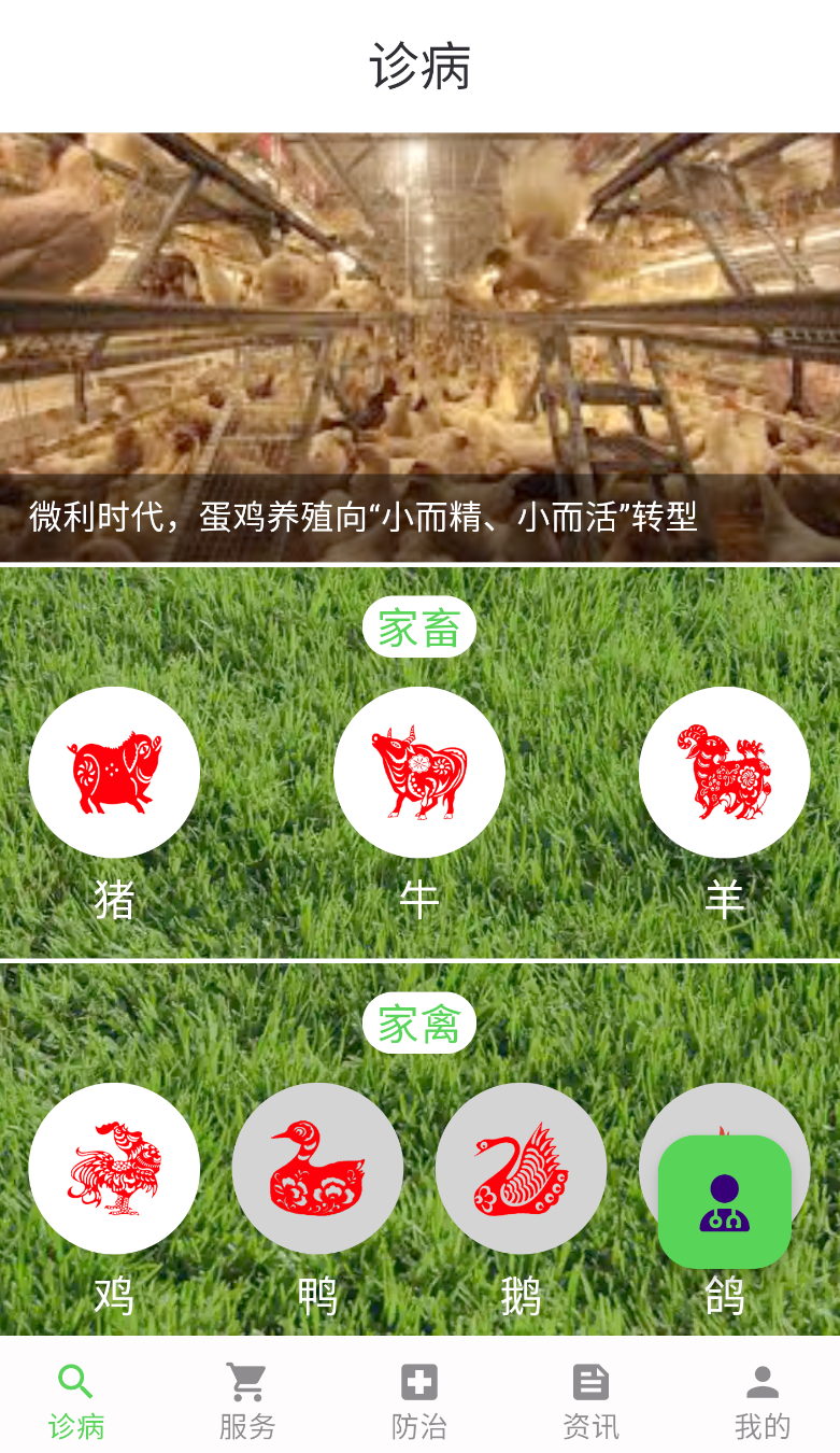 百畜兴旺截图2