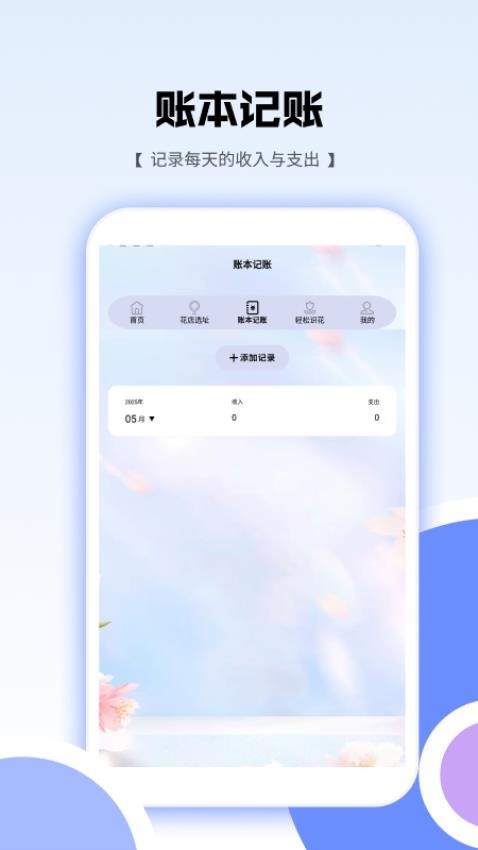 花朵爱消消截图0